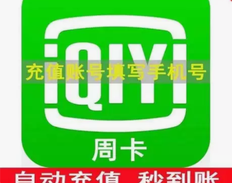 爱奇艺vip周卡7天爱奇艺黄金会员周卡低价...