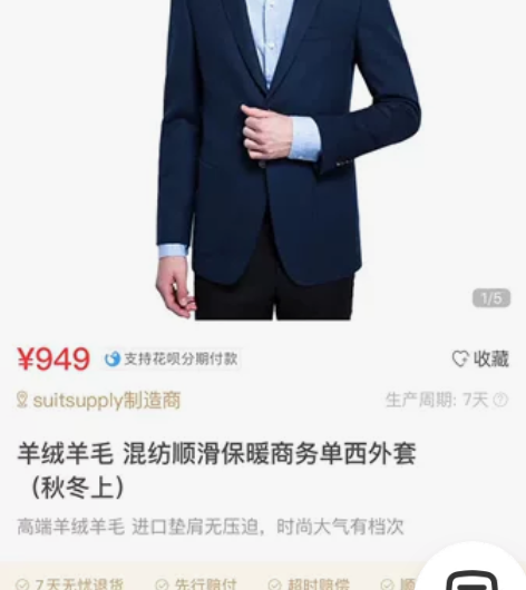 必要商城，羊毛羊绒男士西服，休闲西服，进口...