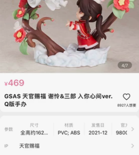 天官赐福Ｑ版手办可刀 [火][火][火][...