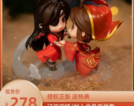 天官赐福与君悦逢手办 谢怜花城大婚手办全新...