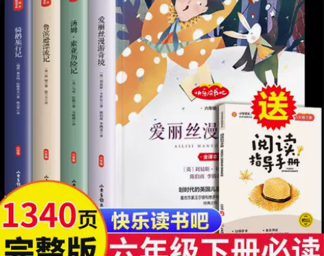 快乐读书吧六年级下册完整版课外书必读阅读书...