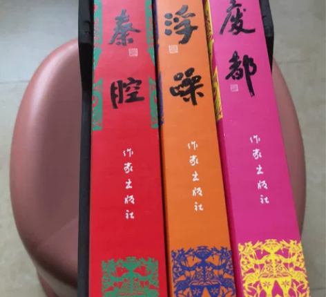 中国作协副主席贾平凹先生三部巅峰之作，均为...