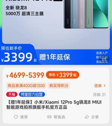 小米/Xiaomi 12Pro 5g骁龙8...