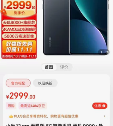 小米12pro 8+128黑色全新 1台 ...