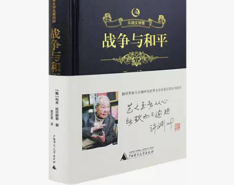 精装烫金战争与和平包邮原版无删全译中文高中...