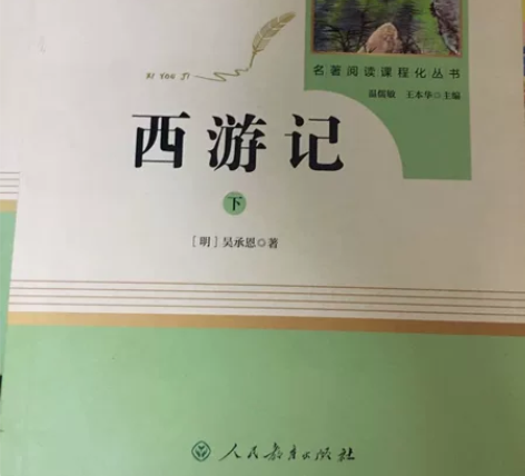 西游记上下册，初中买的课外读物 感兴趣的话...