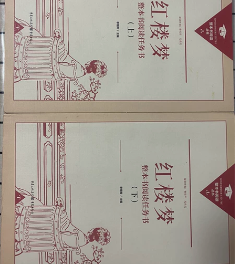 《红楼梦》官方正版 高中语文课程整本书阅读...