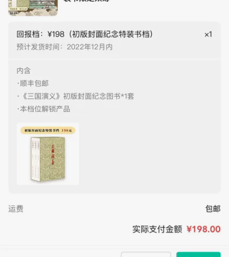 三国演义 特装 单章档 就是初版封面纪念档...