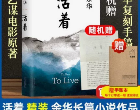 余华的《活着》正品淘宝买的送了一本笔记本，...