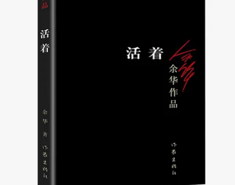 余华 活着 感兴趣的话点“我想要”和我私聊...