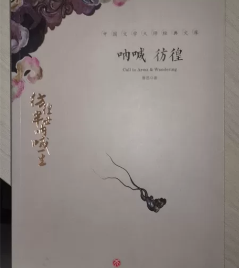 呐喊,仿徨两本书内容在一本书上面。 9.9...