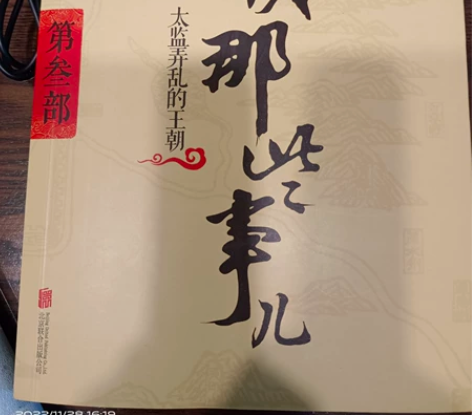 1.明朝那些事儿 九本玖部，九五新，北京联...