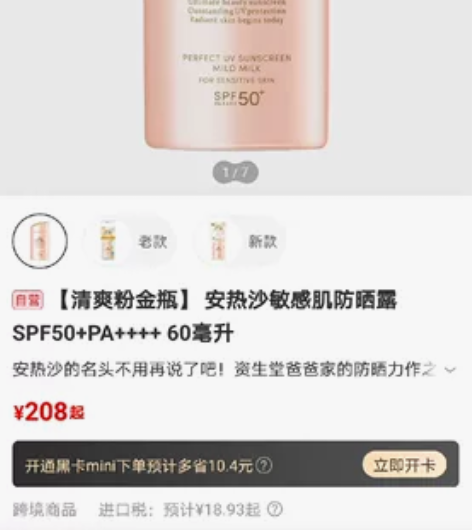 出防晒 安耐晒 安热沙 肤质用着不合适,低...
