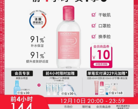 贝德玛化妆水 补水化妆水抢付定金舒妍修护爽...