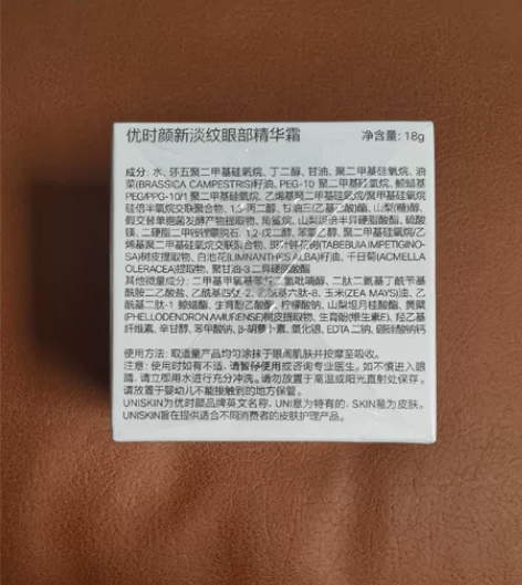 新版优时颜第二代微笑眼霜18g，有防伪码可...