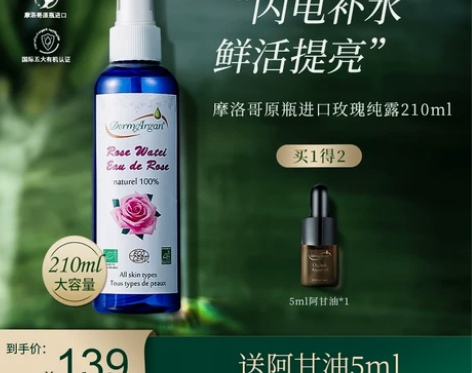 化妆水 补水化妆水黛摩阿甘大马士革玫瑰纯露...