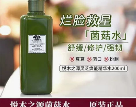 悦木之源菌菇水200Ml  悦木之源菌菇水...
