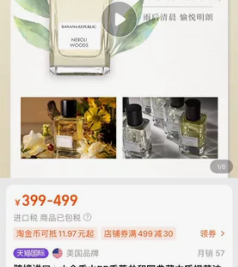 【博主闲置】小众香水BR香蕉共和国典藏木质...