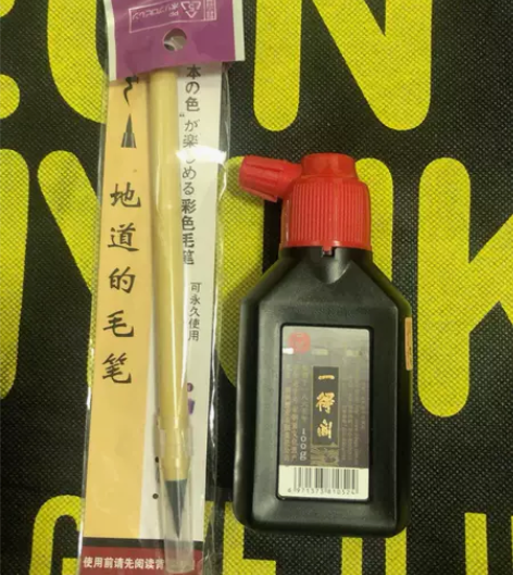水毛笔和墨水全新未使用 感兴趣的话点“我想...