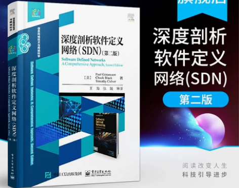 官方正版 深度剖析软件 第二版 SDN技术...