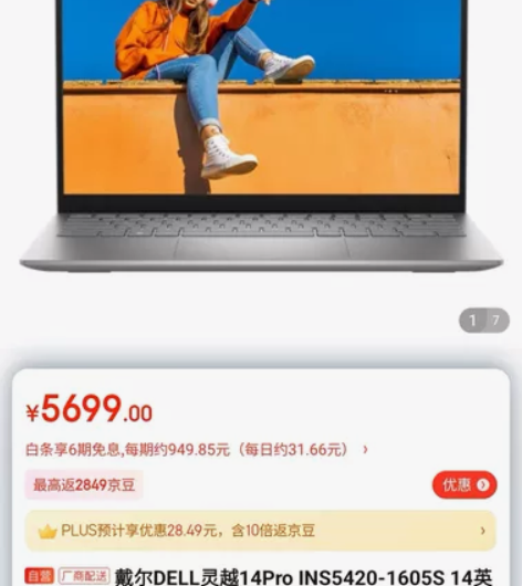双十二出两台全新 未拆封 戴尔灵越14Pr...