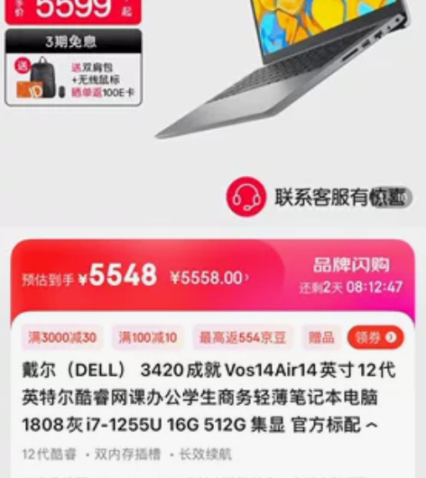 戴尔/Dell 成就3420 新款12代官...