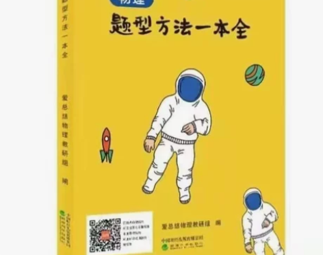 高中物理题型方法一本全/初中物理题型方法一...