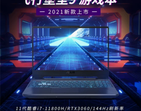 华硕飞行堡垒9学生游戏本设计办公2022年...
