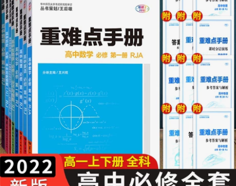 化学高中 化学高中重难点手册数学物理生物必...