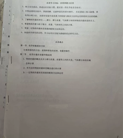 排名第一高中的高中化学笔记 感兴趣的话点“...
