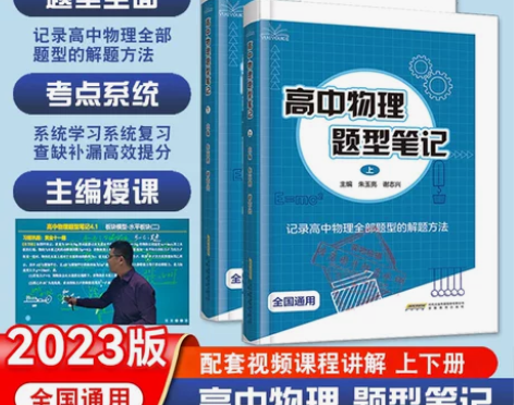 高中物理题型笔记上、下册全国通用版记录高中...