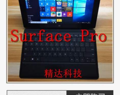 微软Surface Pro1/2 i5