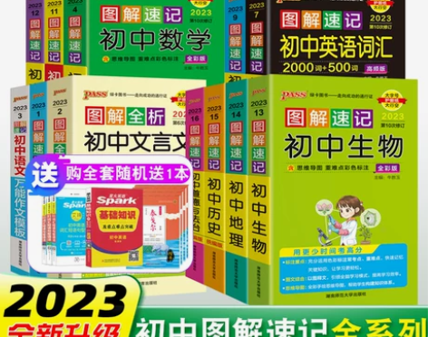 pass绿卡图书图解速记初中数学物理化学生...