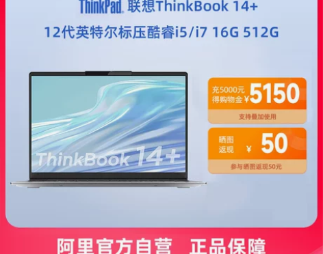 阿里官方自营联想ThinkBook