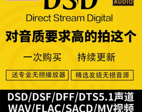 DSD无损音乐hires母带音源下载包wa...