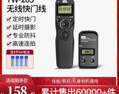 品色TW283快门线 只适用于佳能N3接口...