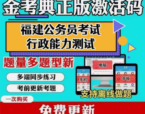 2023福建省公务员考试题库/福建省公务员...