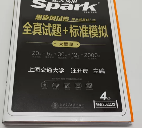 备考2022年12月星火四级考试英语真题含...