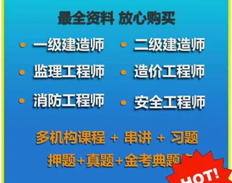 注册安全工程师 一级建造师 一级造价工程师...