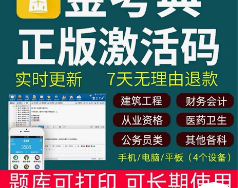 2022年注册会计师金考典激活码软件官方正...