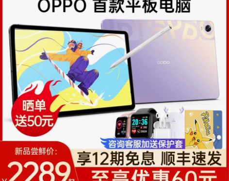 OPPO平板电脑 新款办公游戏学生专用pa...