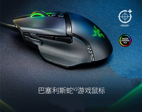 Razer雷蛇巴塞利斯蛇V2电竞RGB有线...