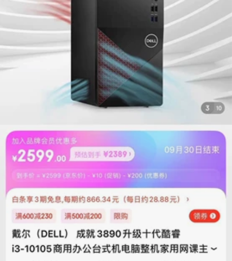 戴尔/dell 3890 台式机官翻机 G...