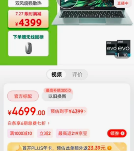 宏碁(Acer)非凡S3 2022笔记本电...