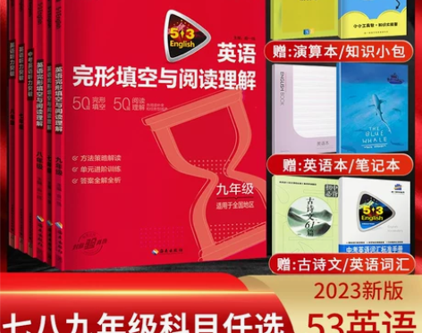 训练英语任选 2023版七八九年级英语完型...