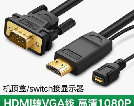 绿联hdmi转vga线vja转换器接头笔记...