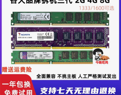 台式机电脑三代内存条二手拆机DDR3 4G...
