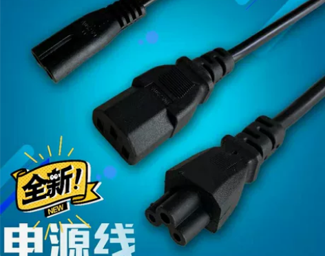 电脑主机电源线台灯音响手电筒8字品字座梅花...