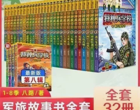 特种兵学校书全套32册第 1-8季儿童文学...