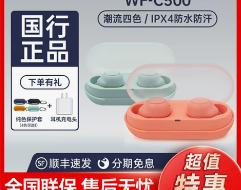 【新品】Sony/索尼 WF-C500 入...